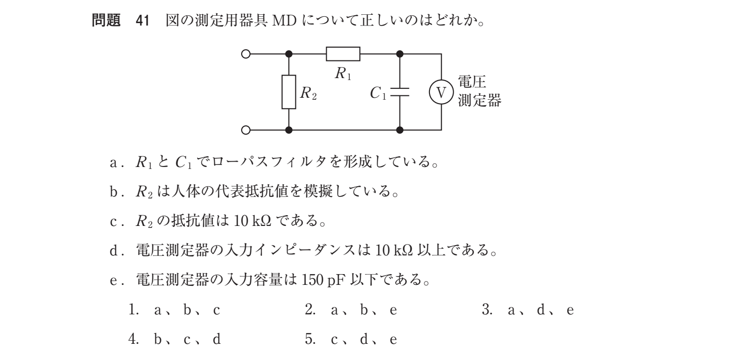第35回 午前 問41 の図