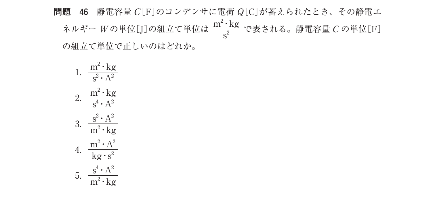 第35回 午前 問46 の図