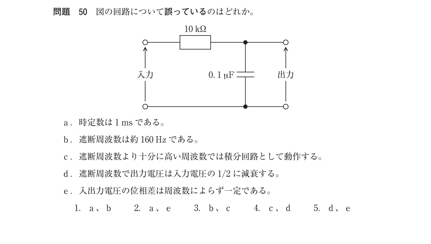 第35回 午前 問50 の図