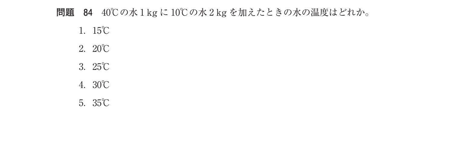 第35回 午前 問84 の図