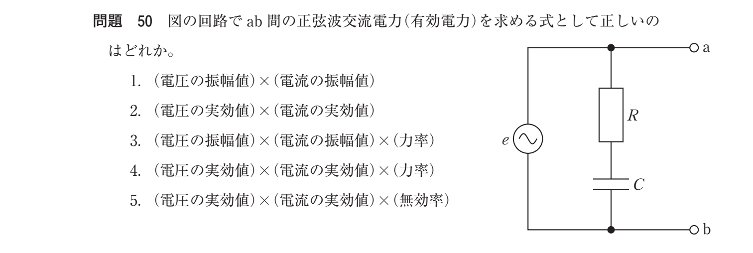第35回 午後 問50 の図