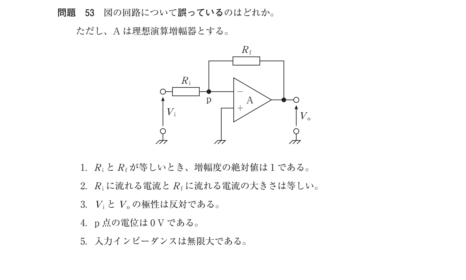 第35回 午後 問53 の図