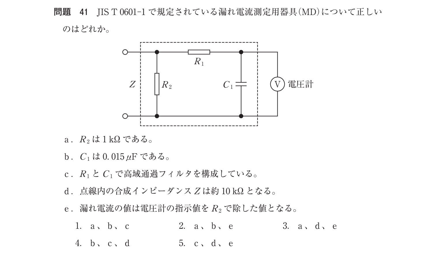 第36回 午前 問41 の図