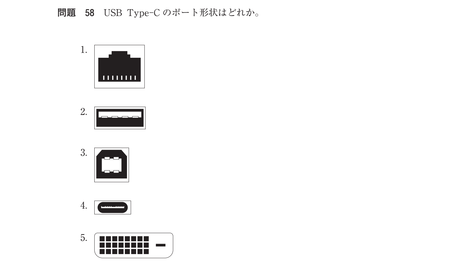 第36回 午前 問58 の図