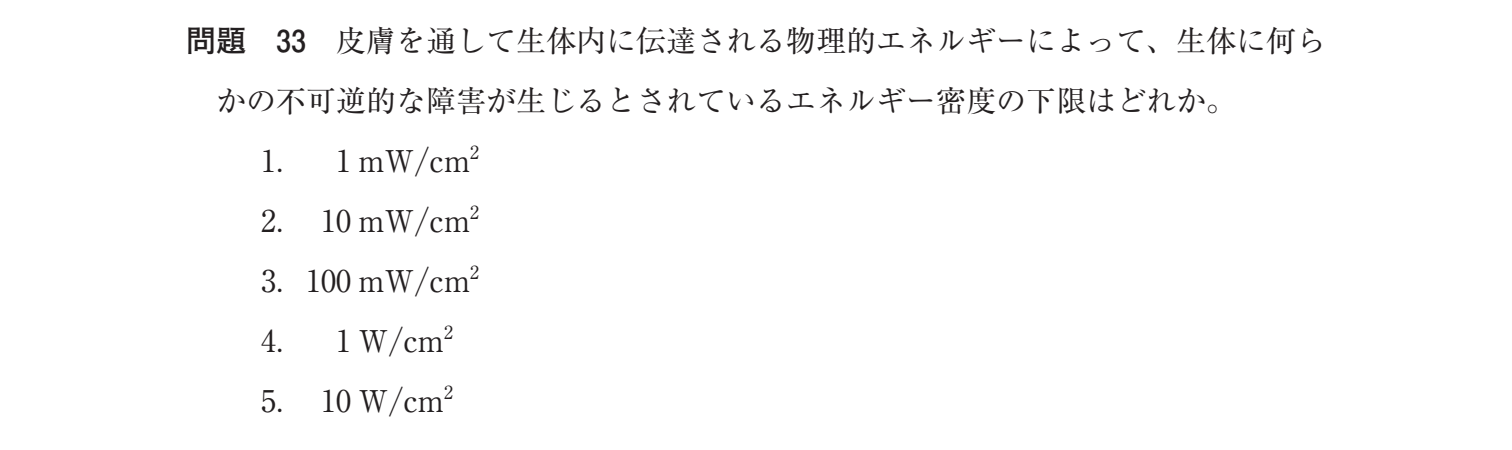 第36回 午後 問33 の図