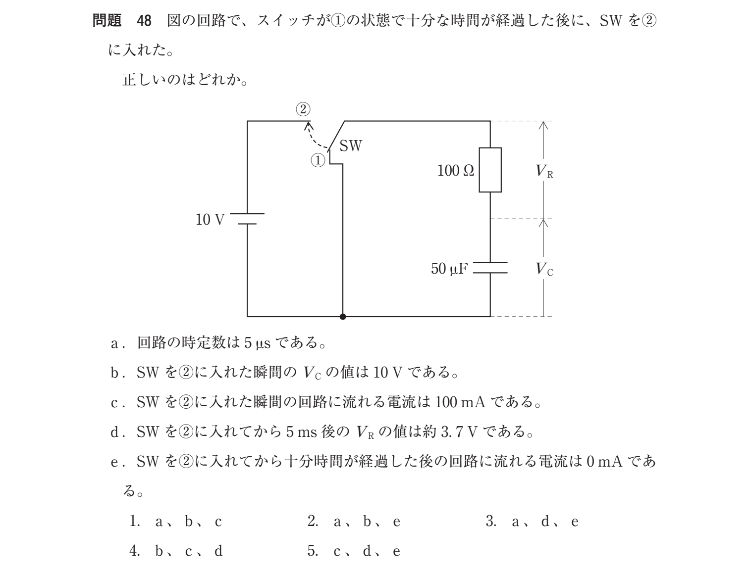 第36回 午後 問48 の図