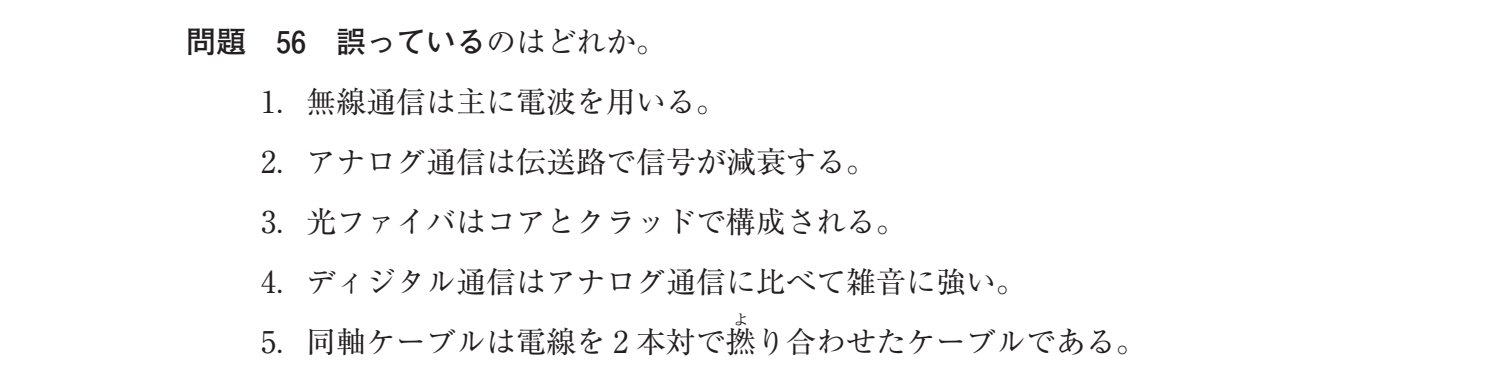 第37回 午前 問56 の図