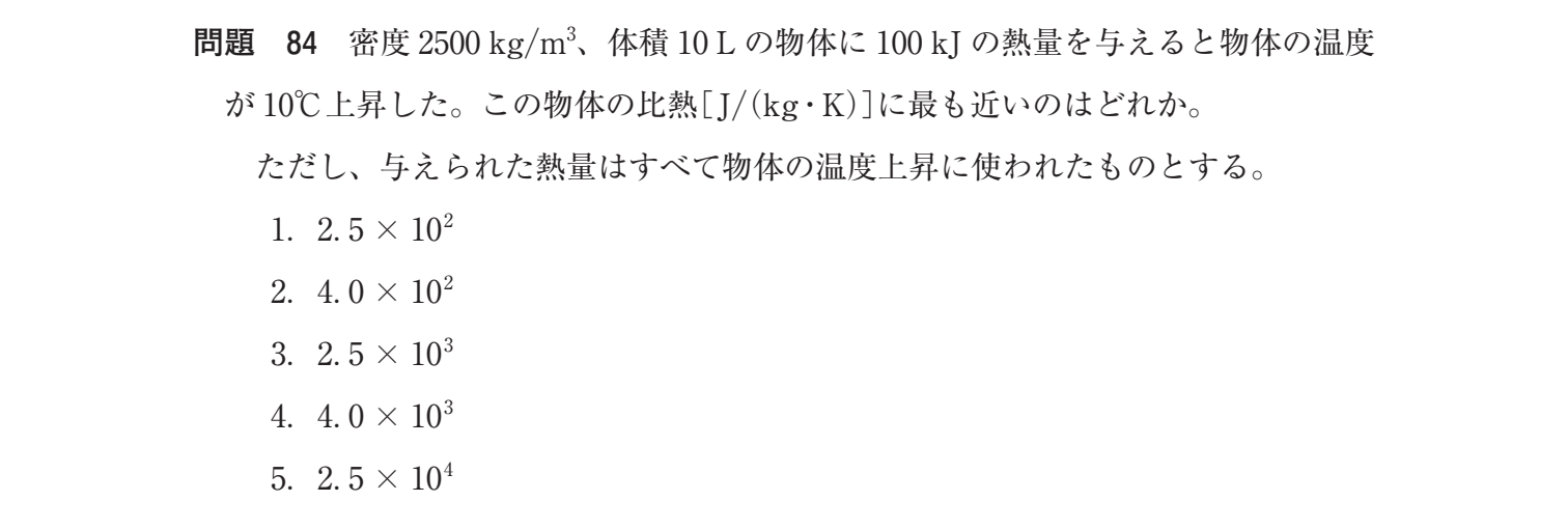 第37回 午前 問84 の図