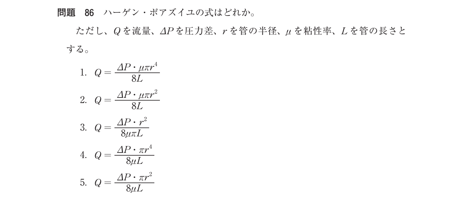 第37回 午前 問86 の図