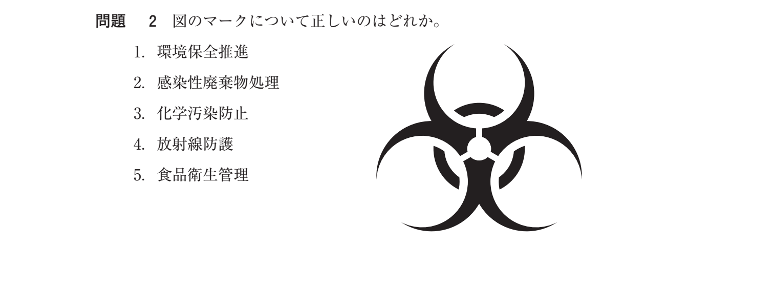 第37回 午後 問2 の図