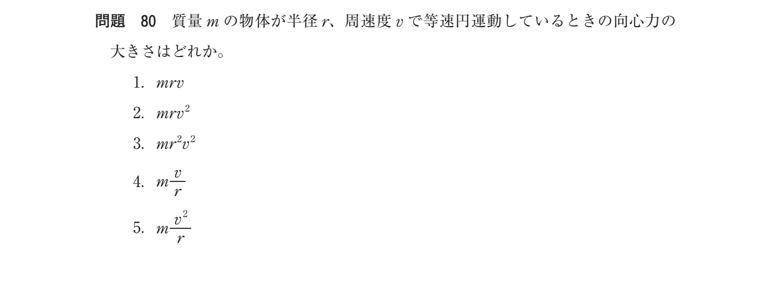 第37回 午後 問80 の図