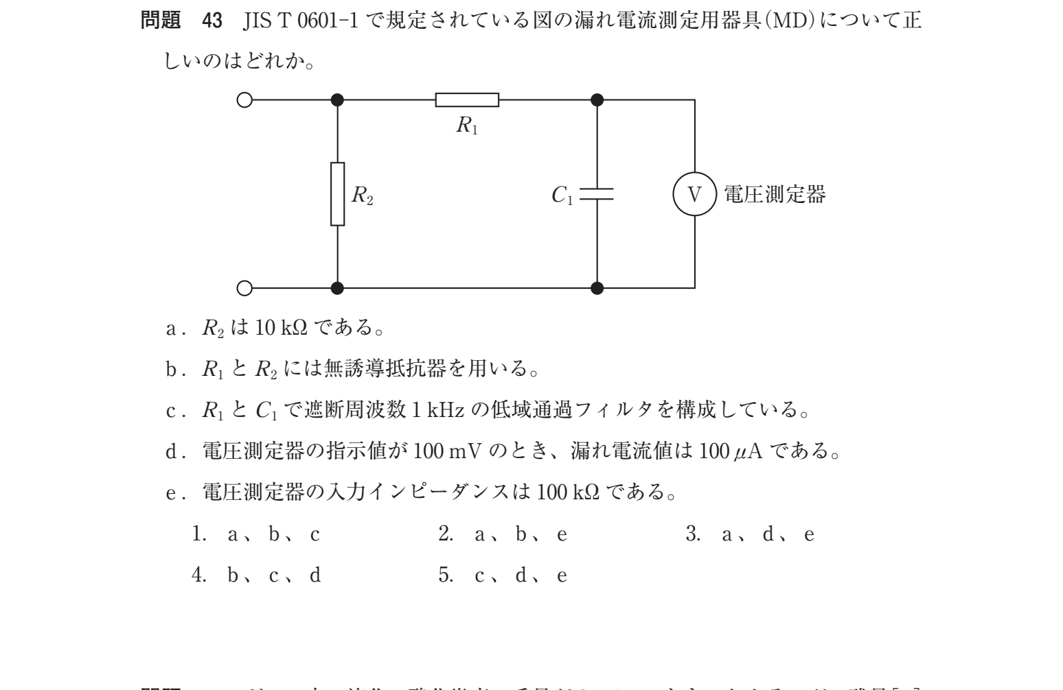 第38回 午前 問43 の図