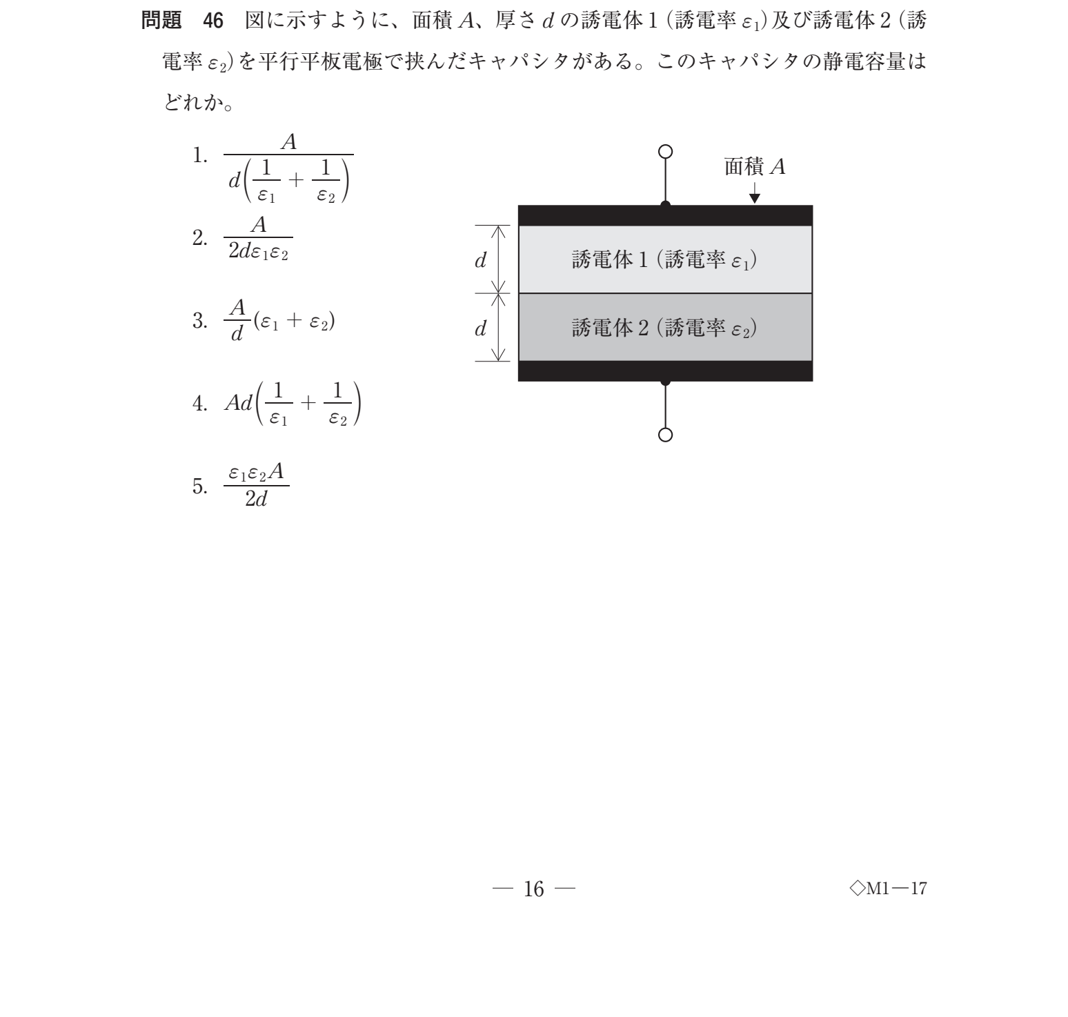 第38回 午前 問46 の図