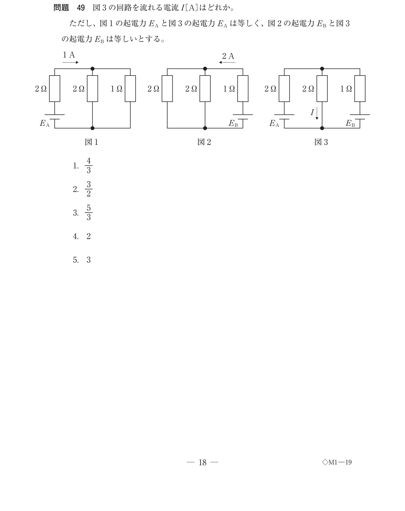 第38回 午前 問49 の図
