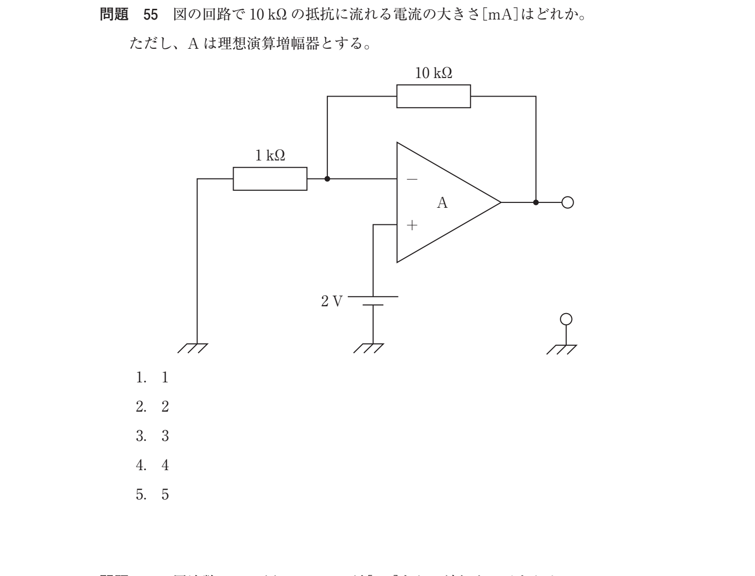 第38回 午前 問55 の図