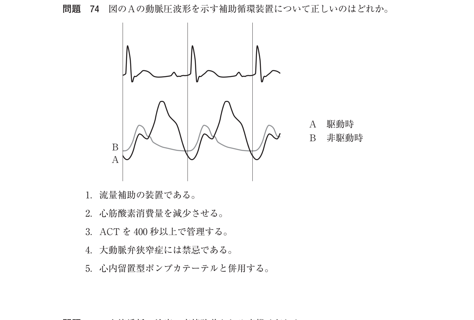 第38回 午前 問74 の図