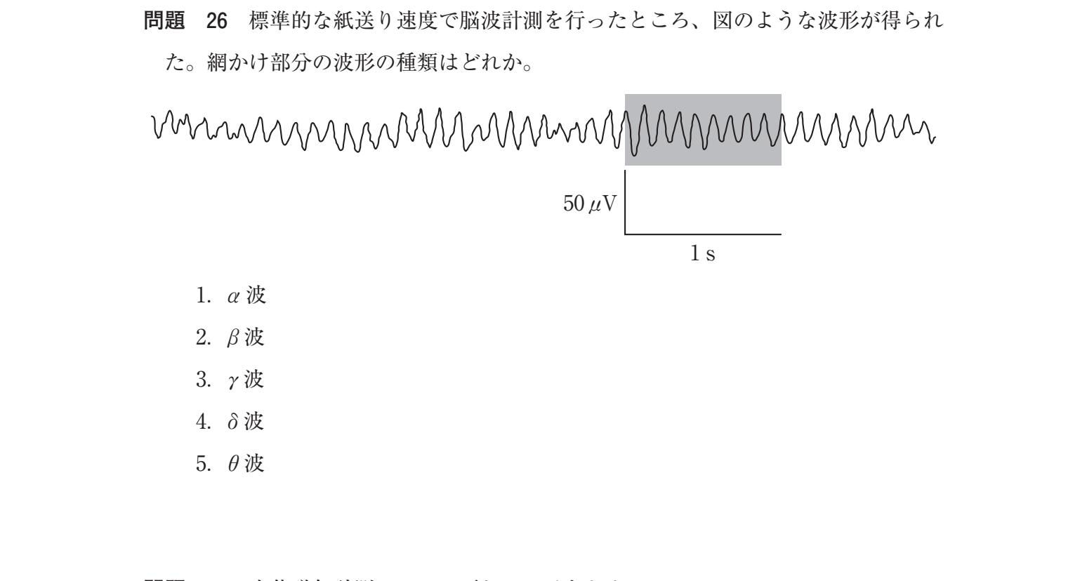 第38回 午後 問26 の図