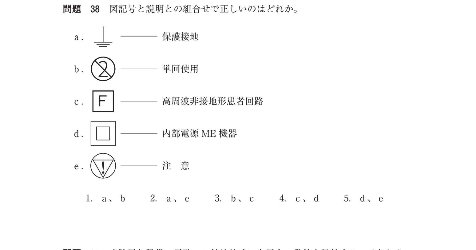 第38回 午後 問38 の図