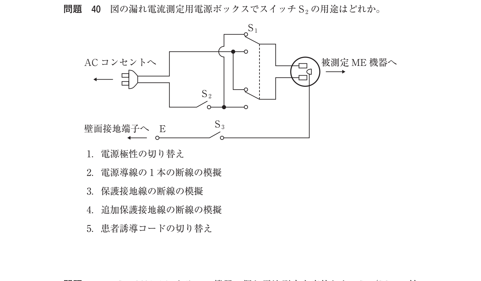 第38回 午後 問40 の図