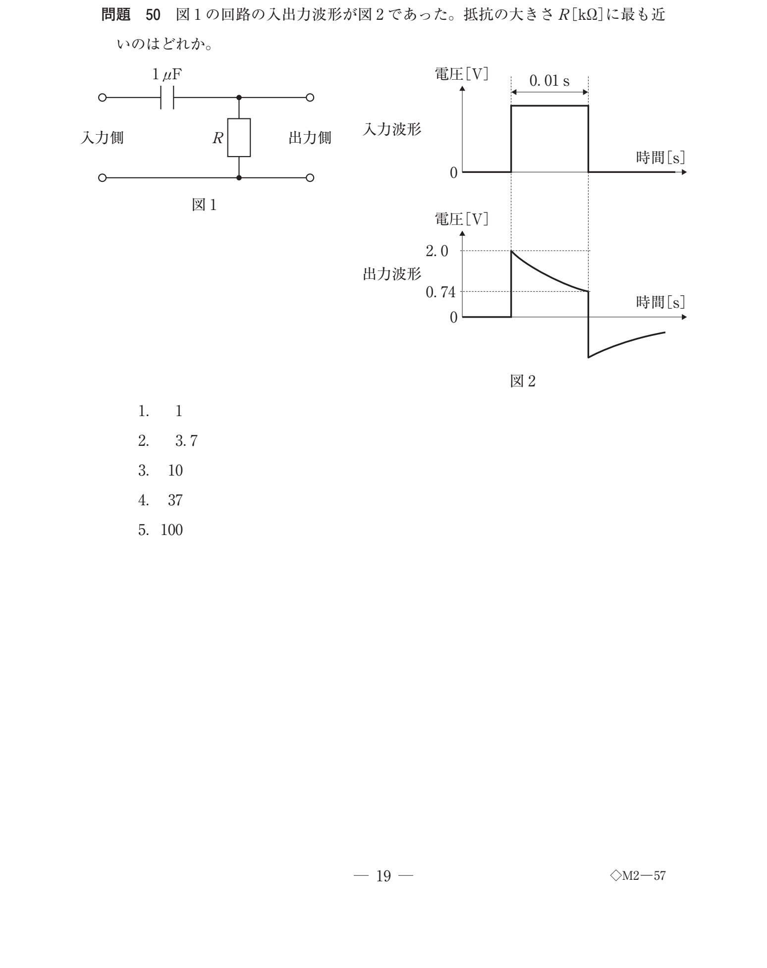 第38回 午後 問50 の図