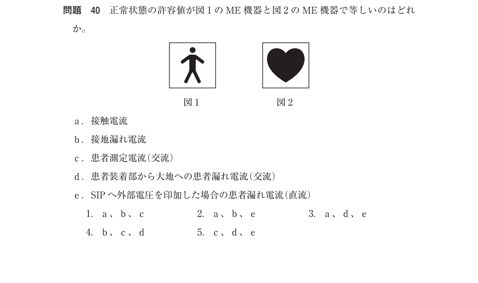 第39回 午前 問40 の図