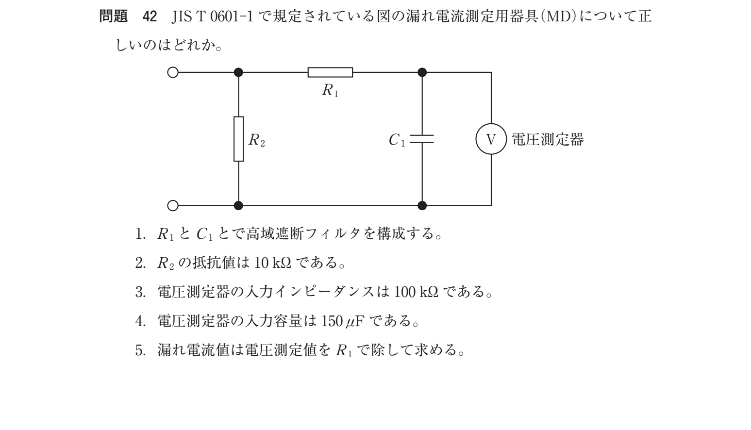 第39回 午前 問42 の図