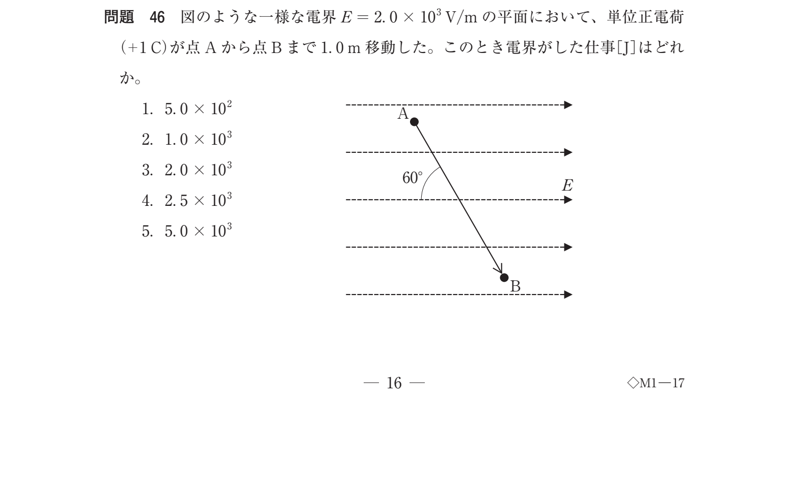 第39回 午前 問46 の図