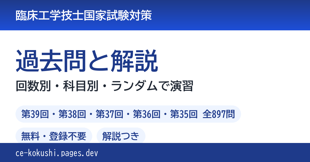 第36回 午後 過去問と解説（全90問）｜臨床工学技士 国家試験